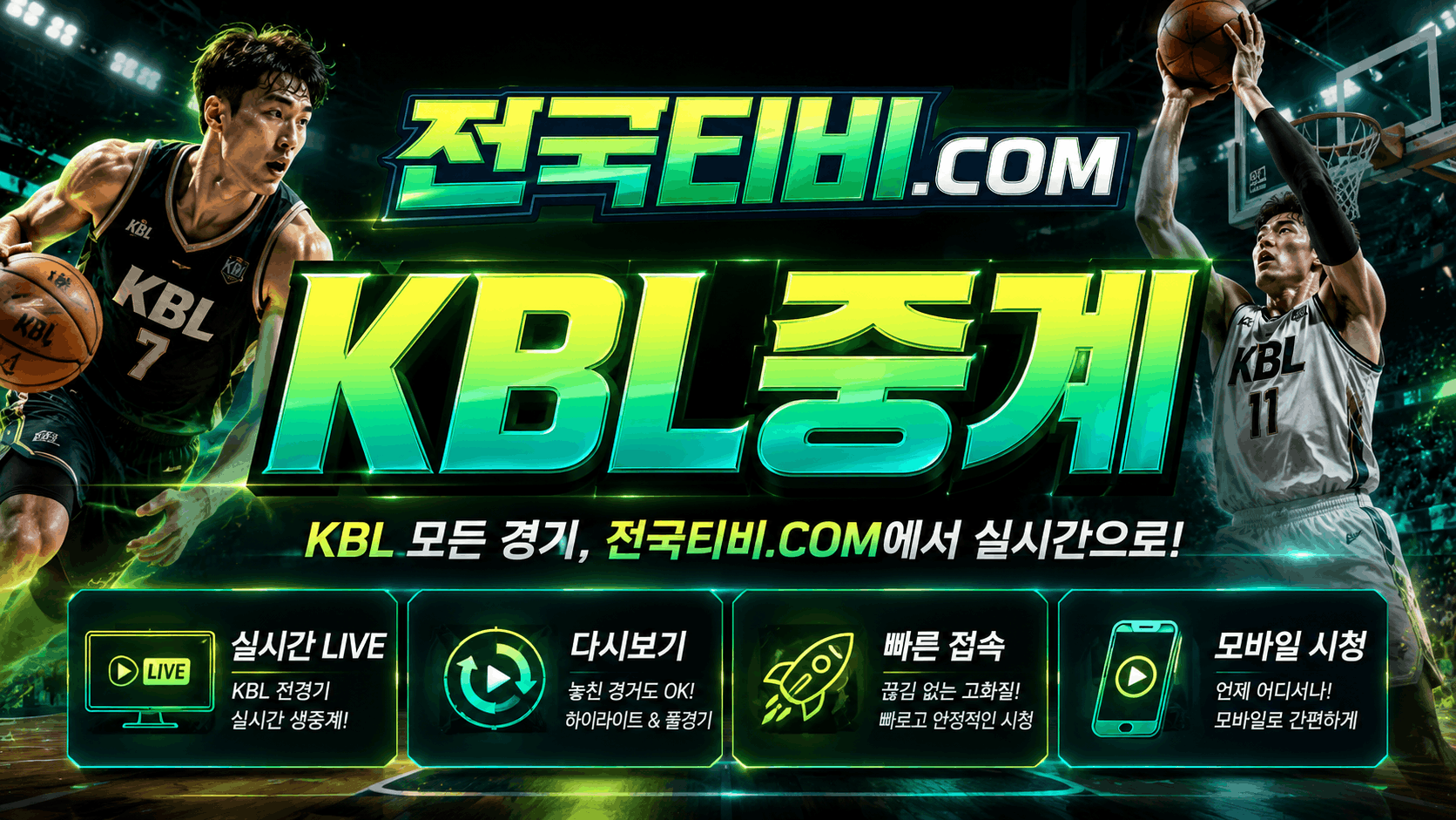 KBL중계 남자 프로농구 일정