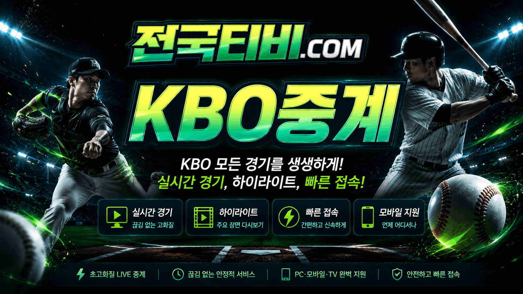 KBO중계 국내 프로야구 일정