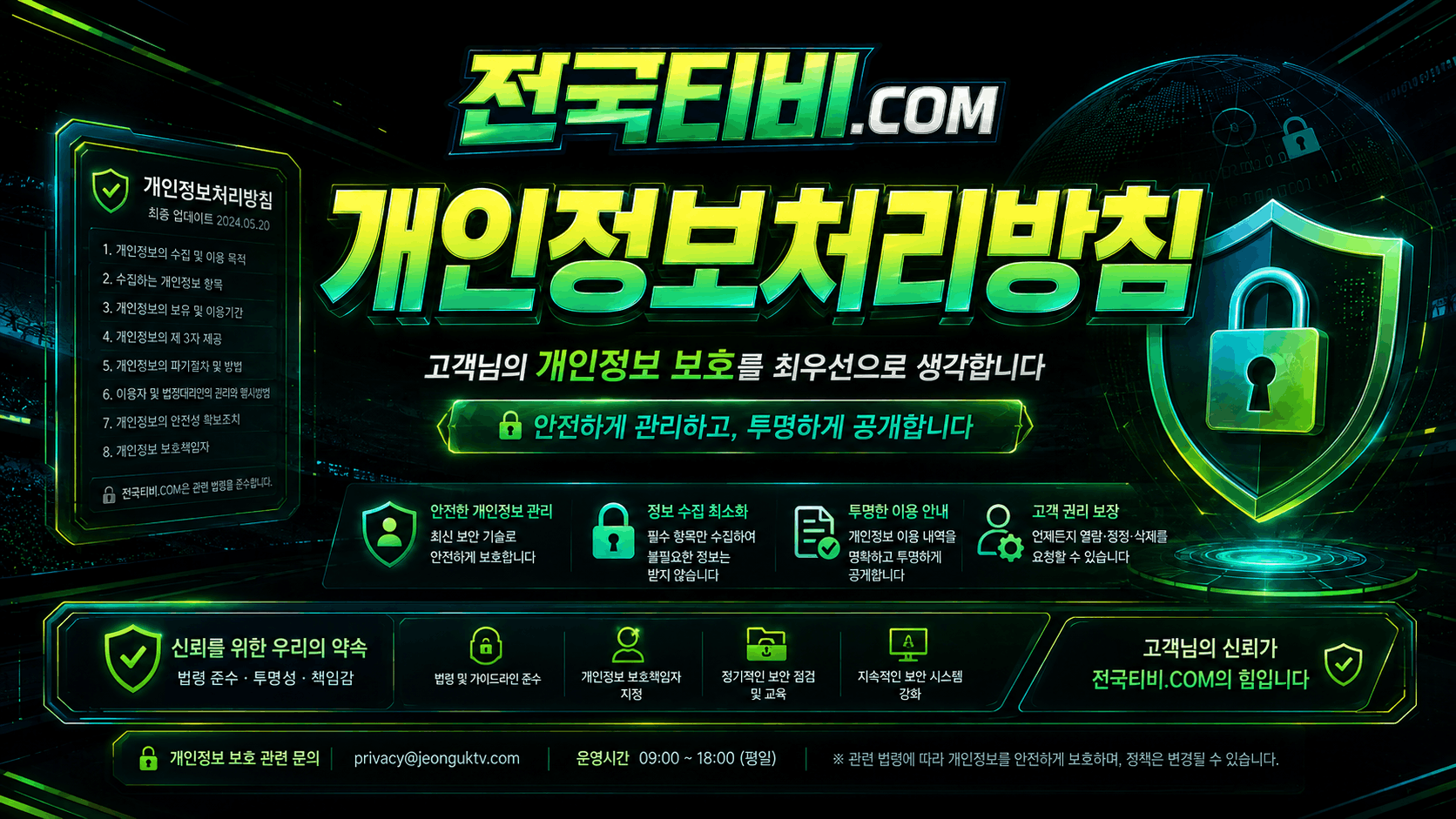 전국티비 개인정보처리방침