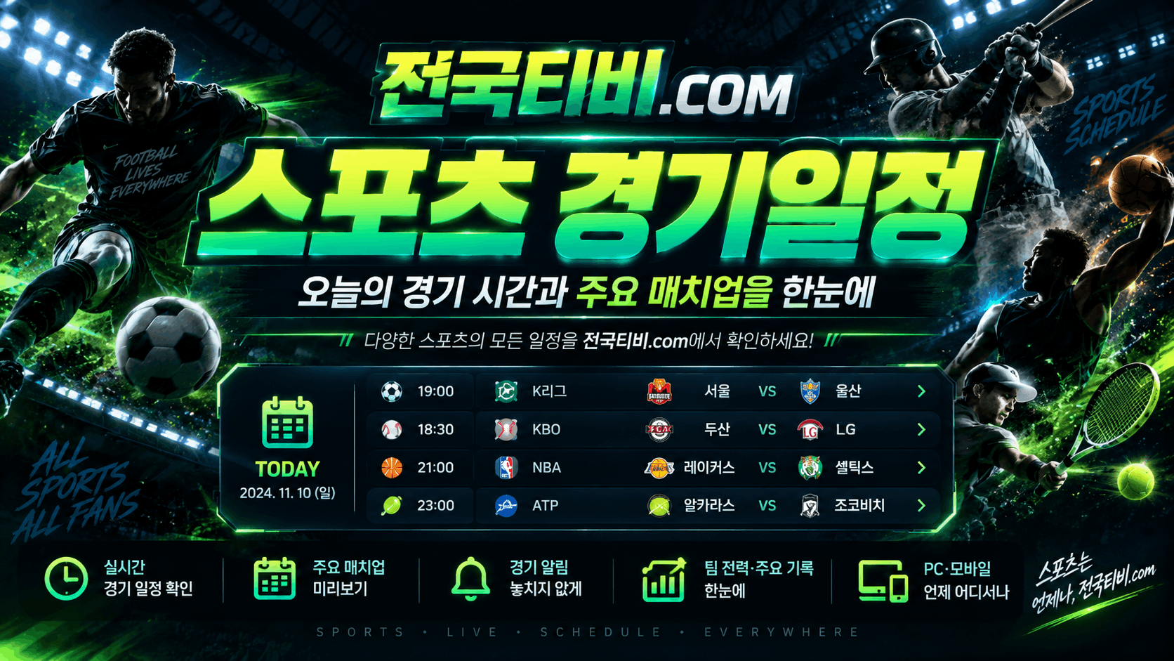 아시안게임중계 일정 2026 아이치 나고야 개막식 한국시간 주요 종목