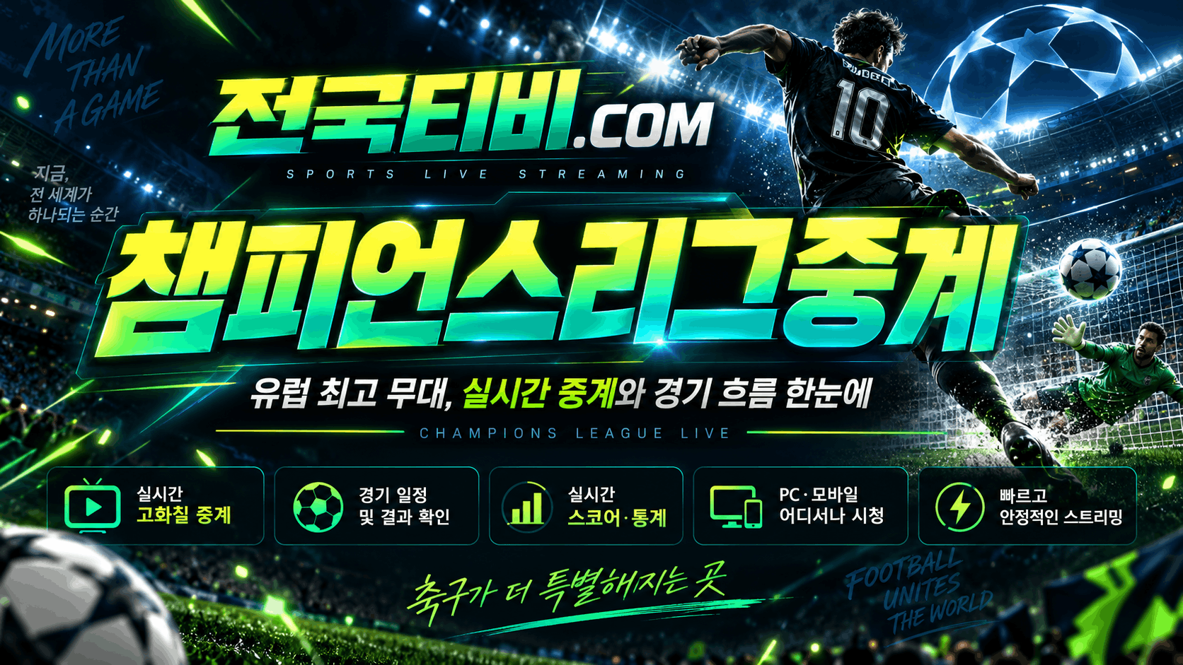 챔피언스리그 순위 보는법 승점 득실차 16강 진출 기준